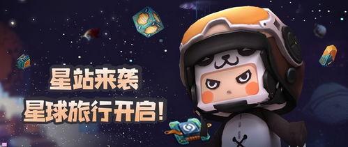 迷你世界最新星球爆料,迷你世界最新星球爆料揭秘  第1张